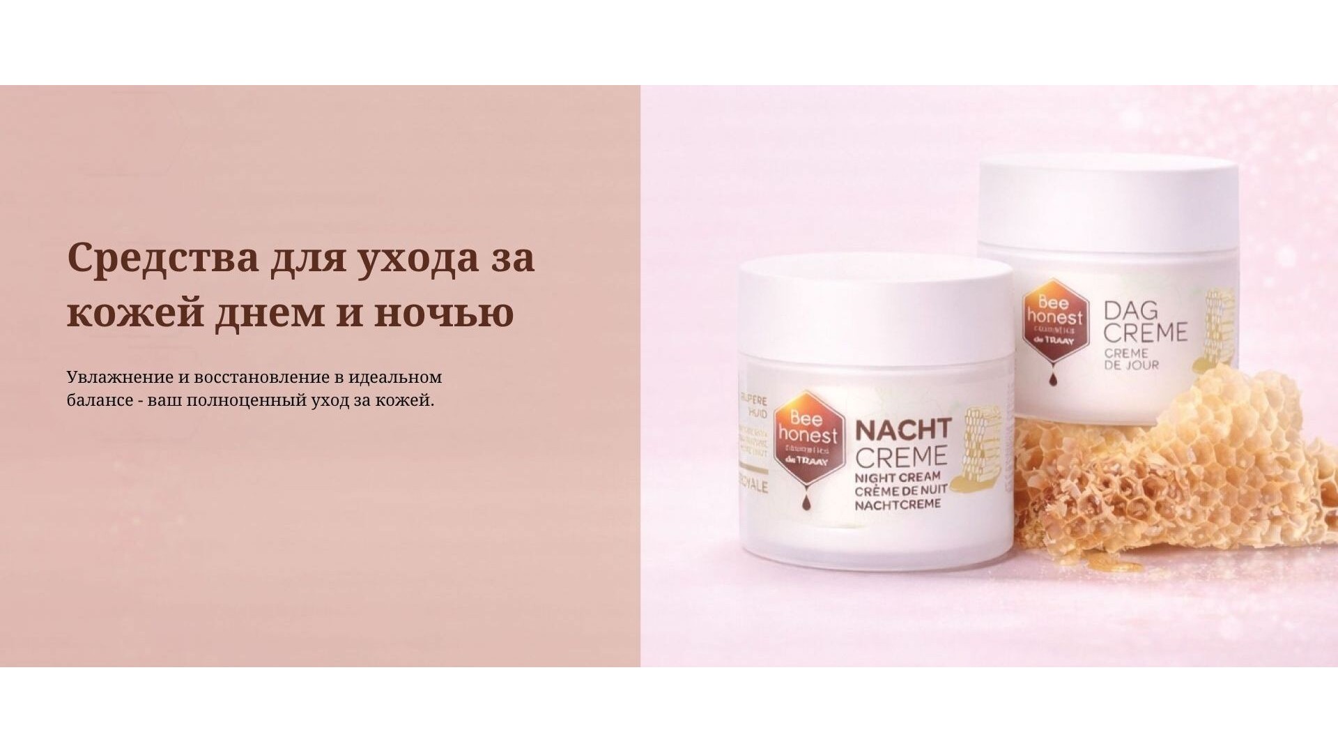 дневныеи ночные средства для ухода за кожей