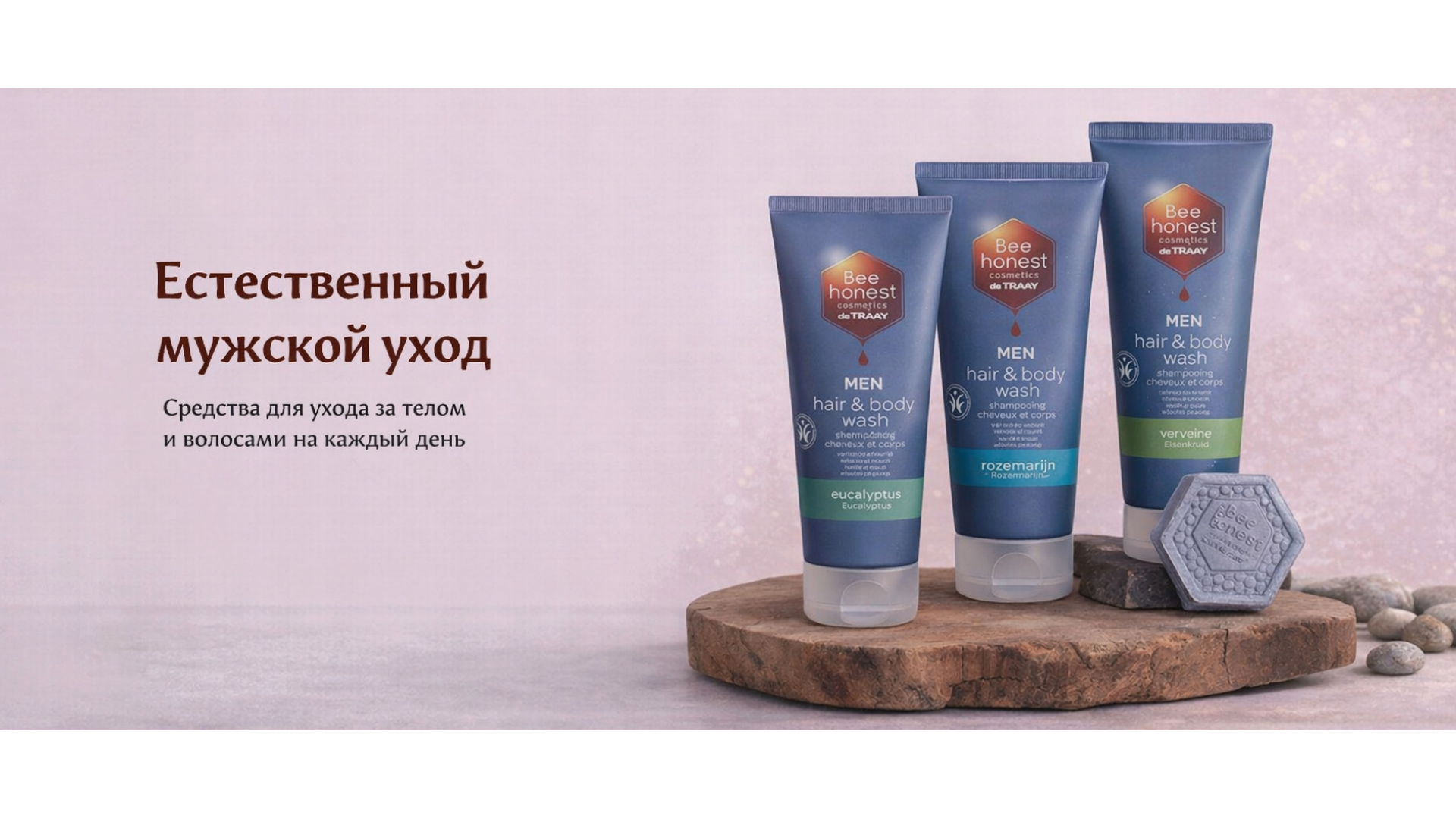 уходовые средства для мужчин